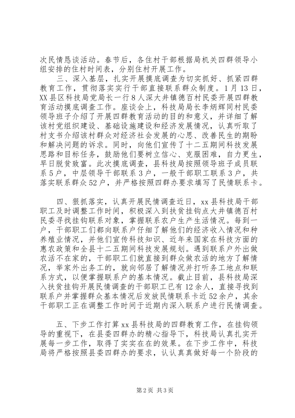 2024年乡镇四群教育工作总结_第2页