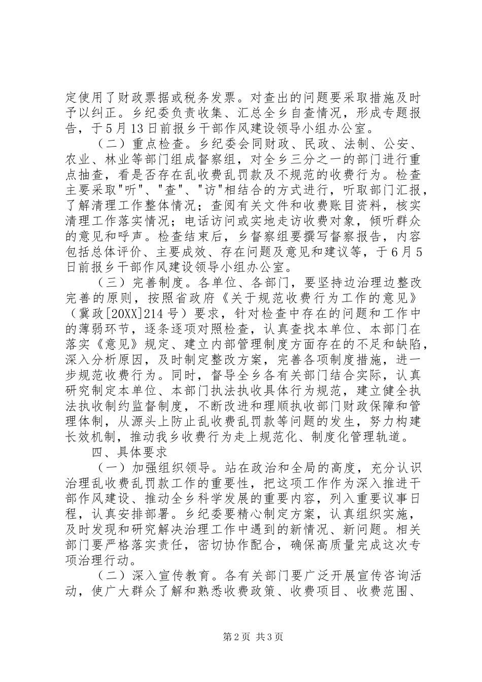 2024年乡镇四项治理工作方案_第2页