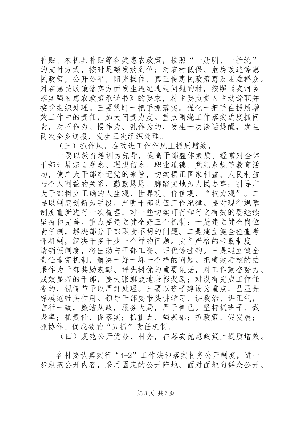 2024年乡镇提质增效工作方案_第3页