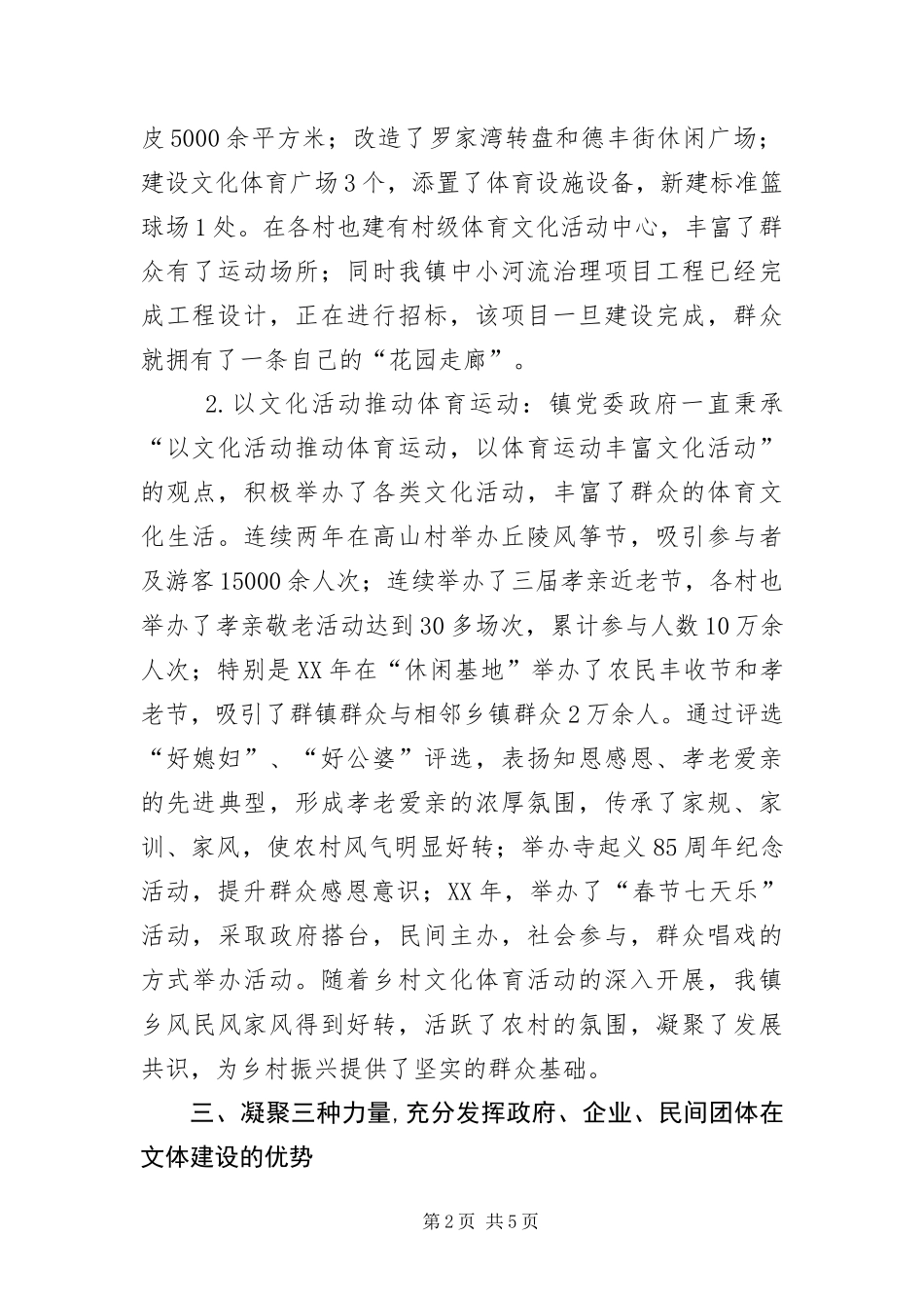 2024年乡镇体育工作情况汇报_第2页