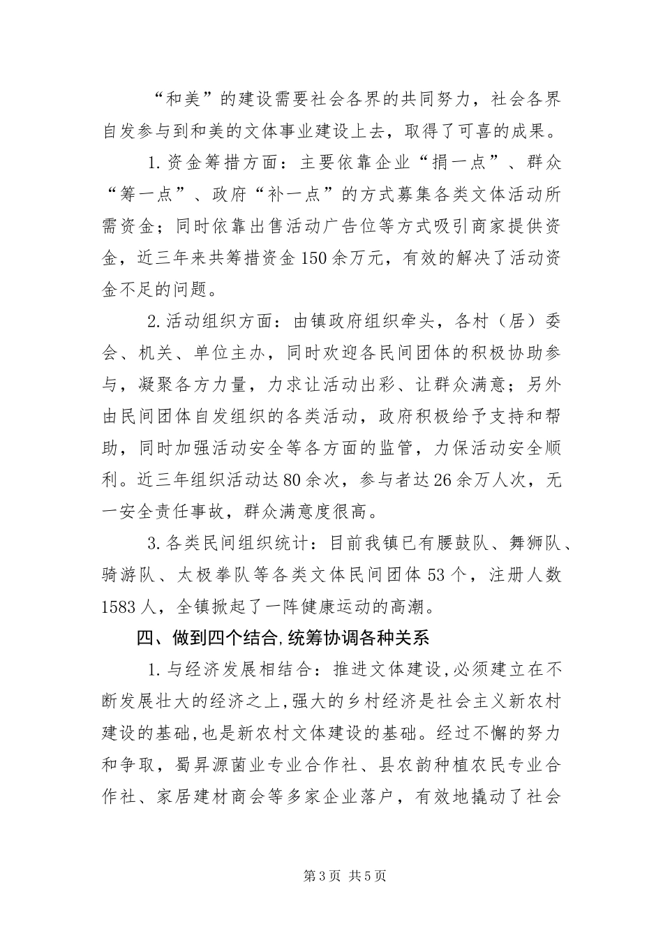 2024年乡镇体育工作情况汇报_第3页