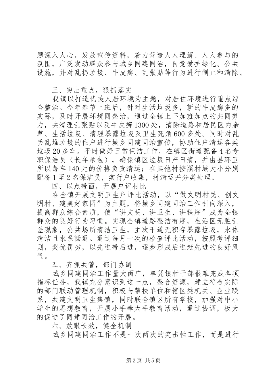 2024年乡镇同建同治工作总结_第2页
