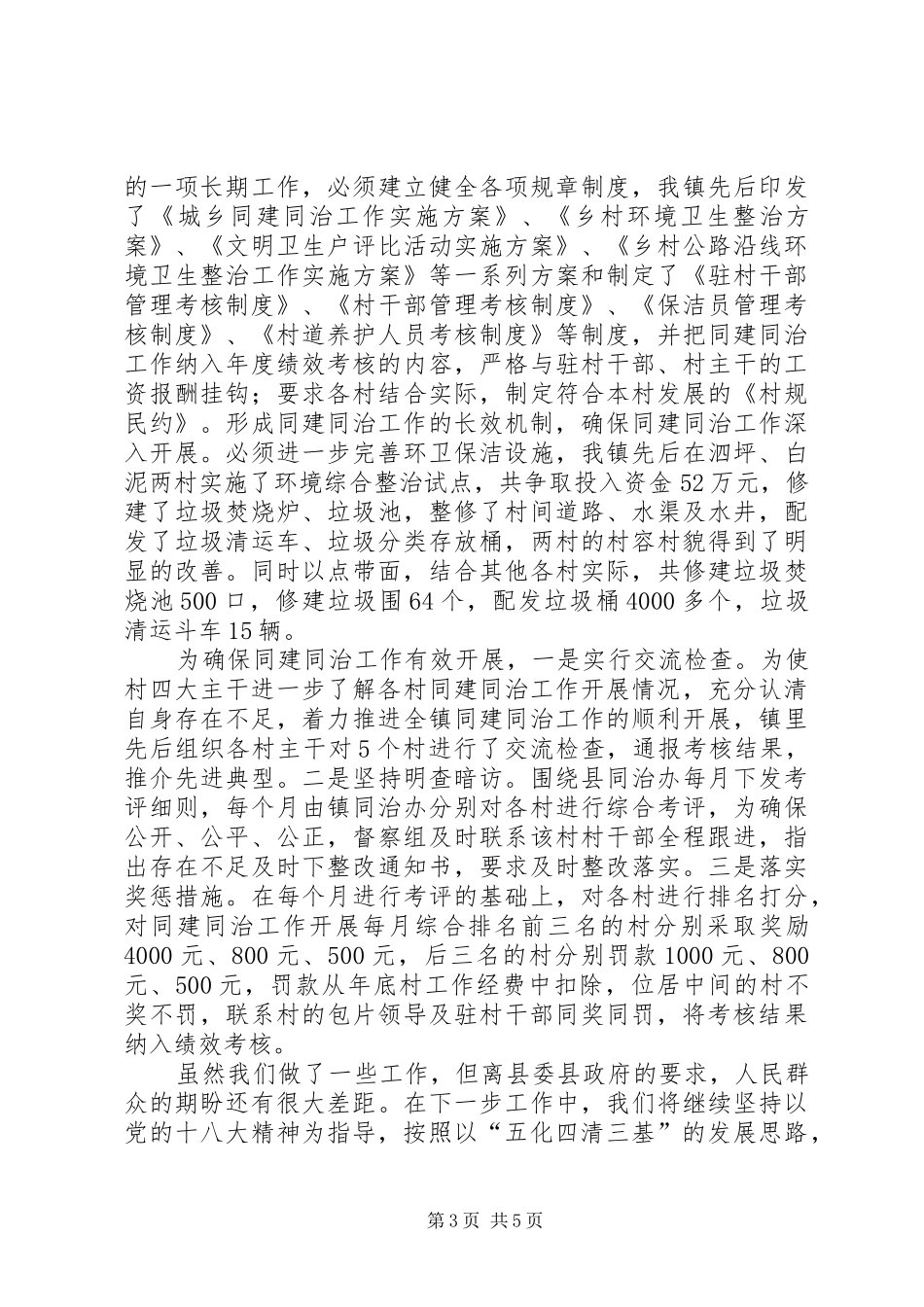 2024年乡镇同建同治工作总结_第3页