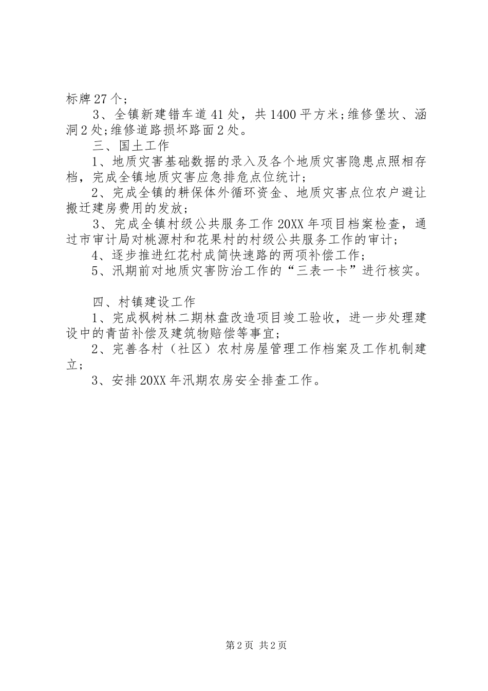 2024年乡镇统筹城乡工作总结_第2页