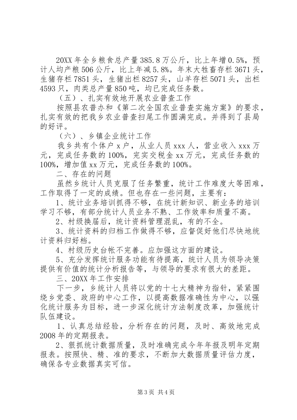 2024年乡镇统计工作年终总结_第3页