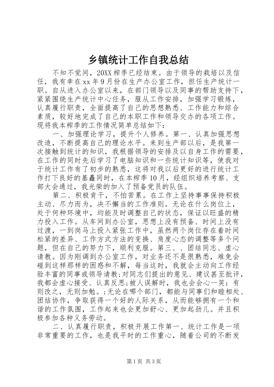 2024年乡镇统计工作自我总结_第1页