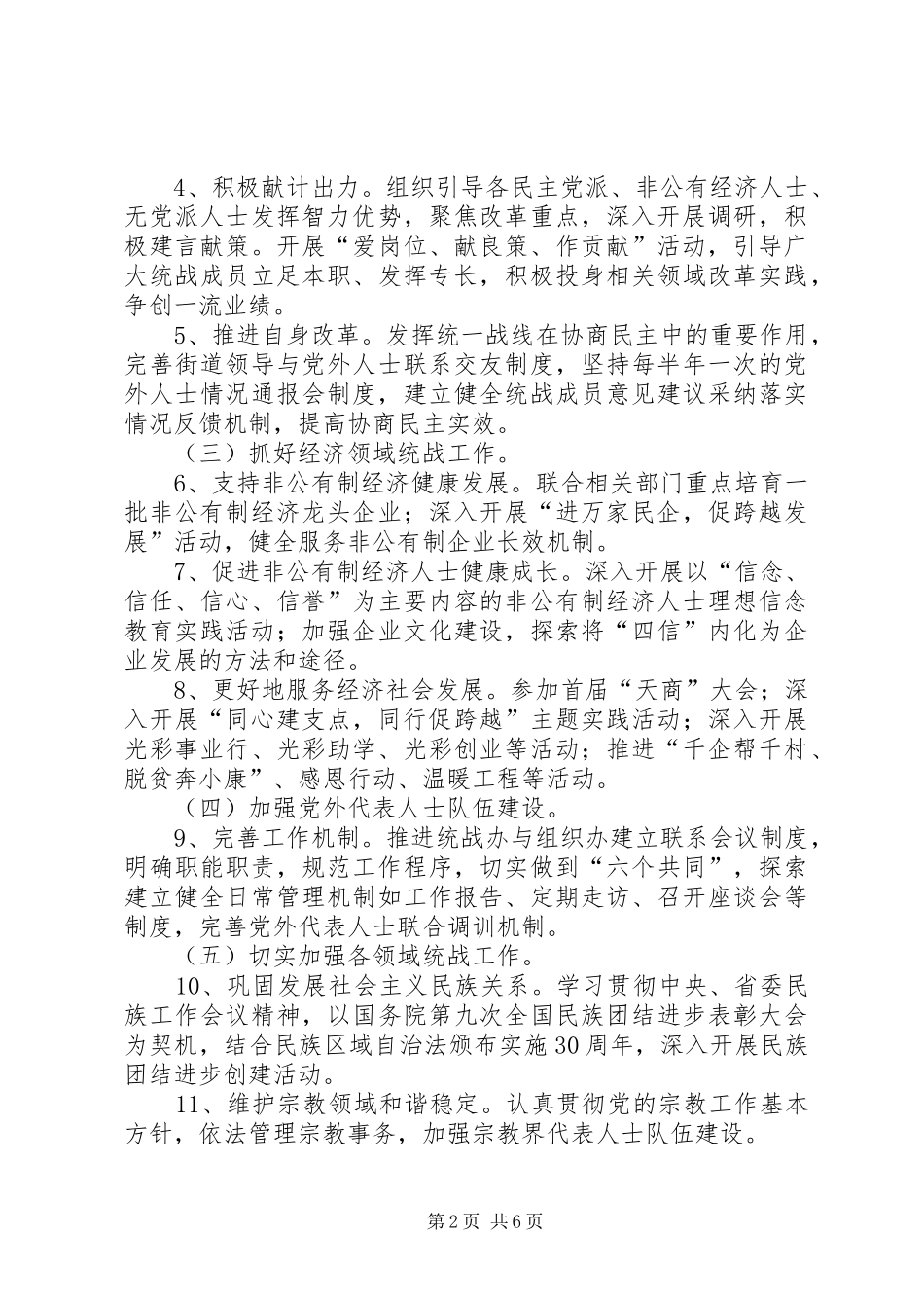 2024年乡镇统战工作计划_第2页