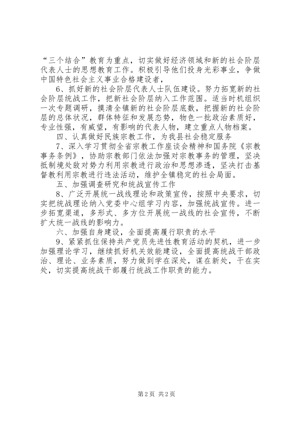 2024年乡镇统战工作要点_第2页