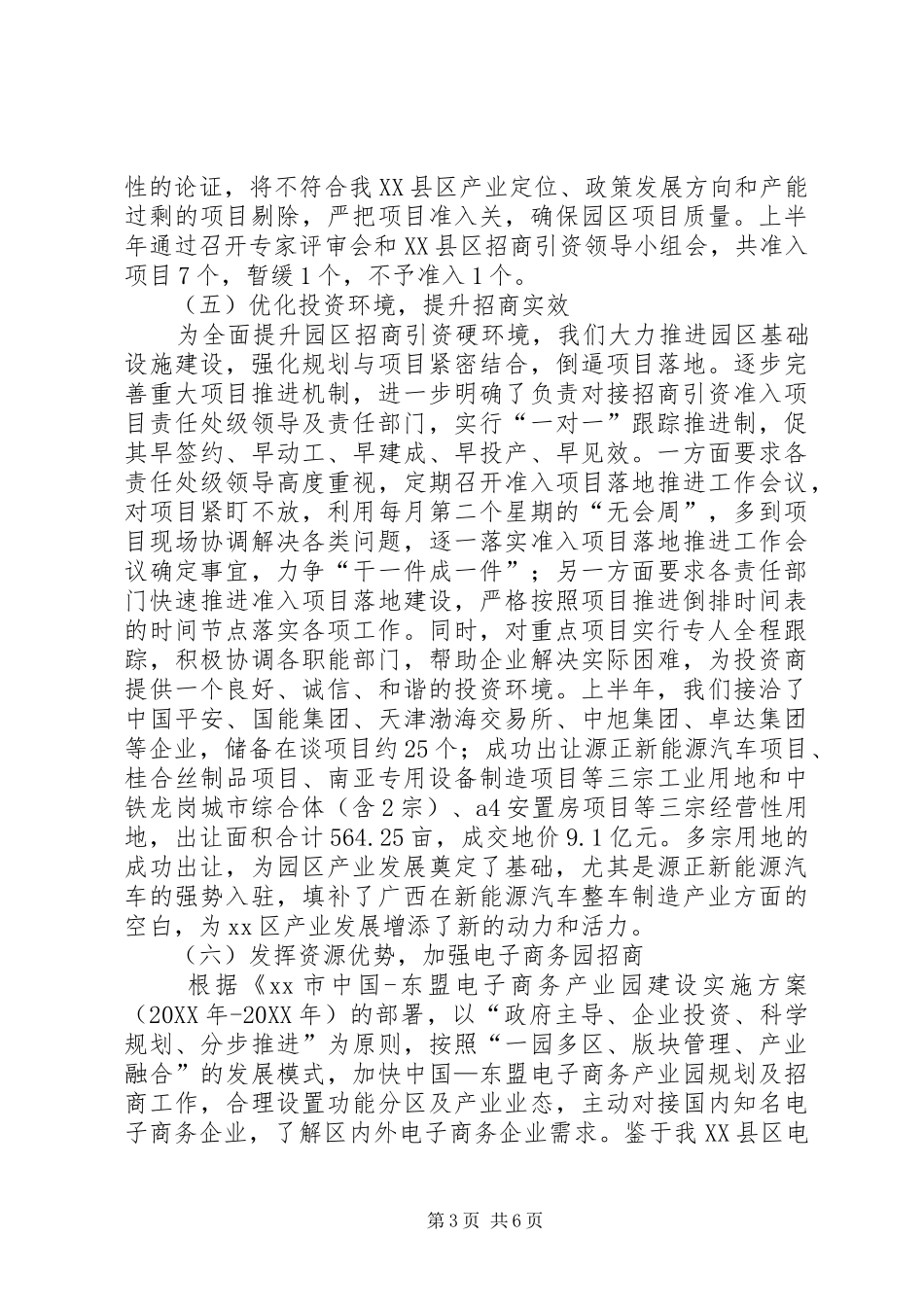 2024年乡镇投资促进上半年工作总结及下半年工作计划_第3页