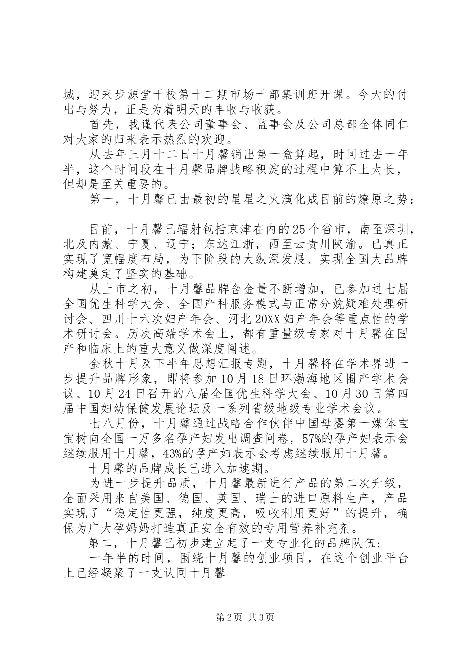 2024年乡镇团代会闭幕词_第2页
