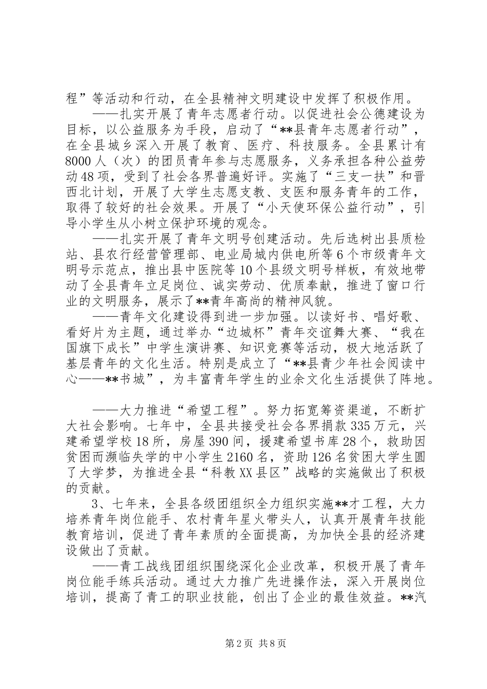 2024年乡镇团委换届工作报告_第2页