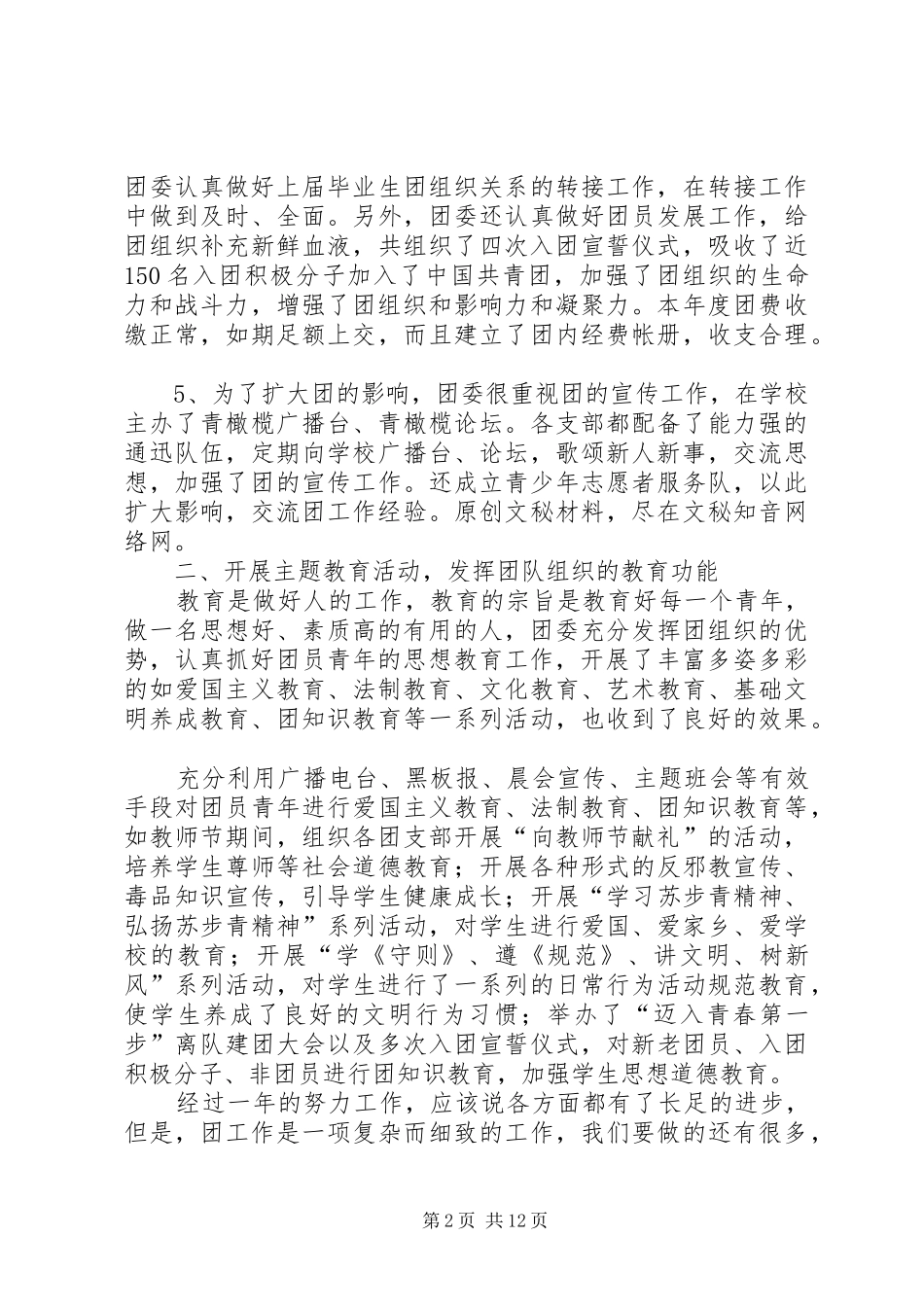 2024年乡镇团委终总结_第2页