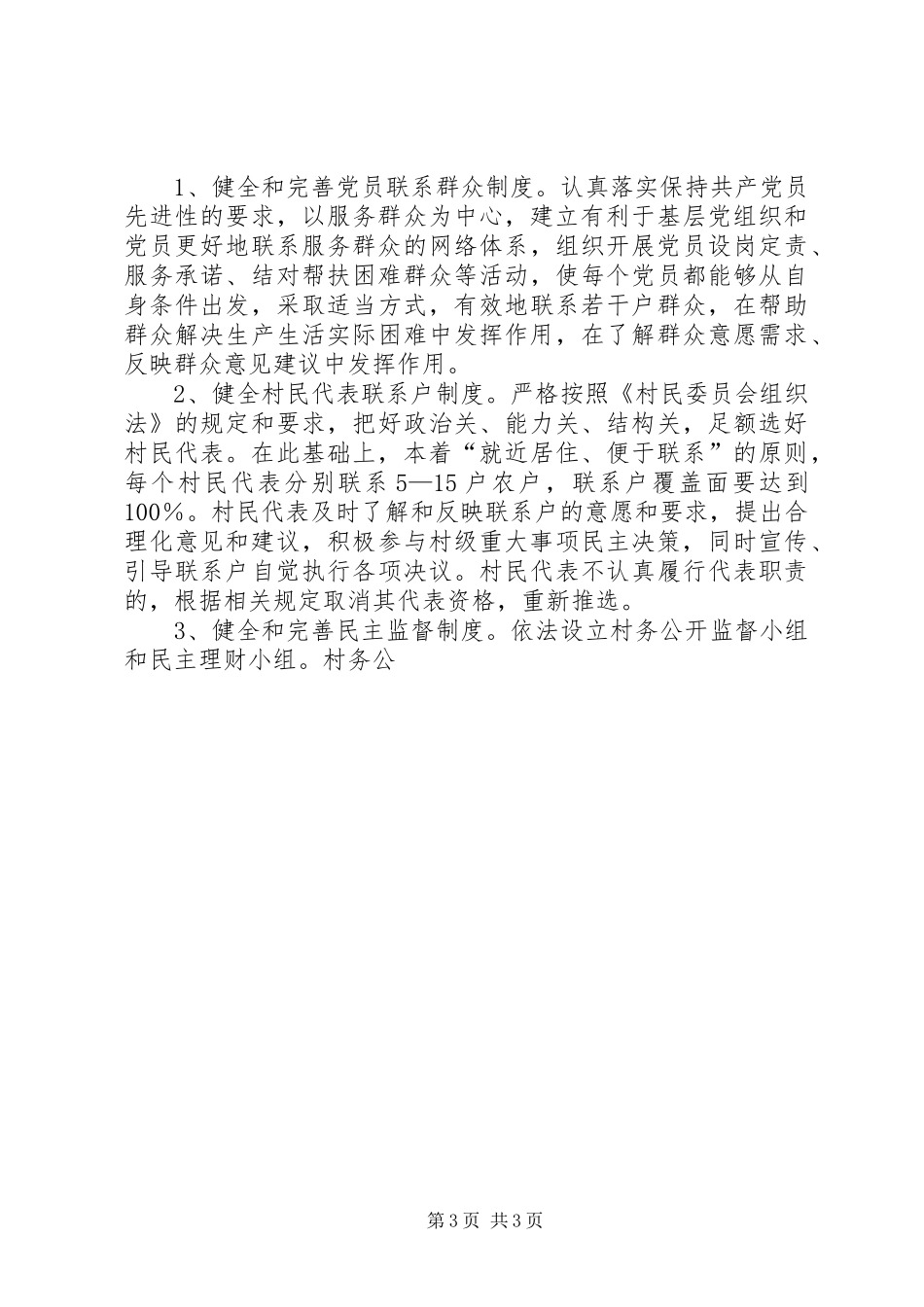 2024年乡镇推行四议两公开加强基层组织建设实施方案_第3页