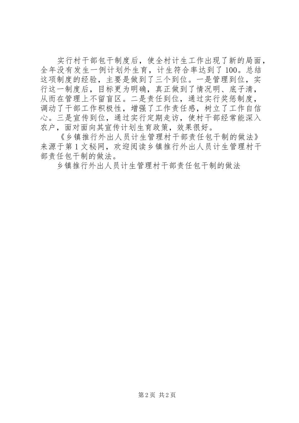 2024年乡镇推行外出人员计生管理村干部责任包干制的做法_第2页