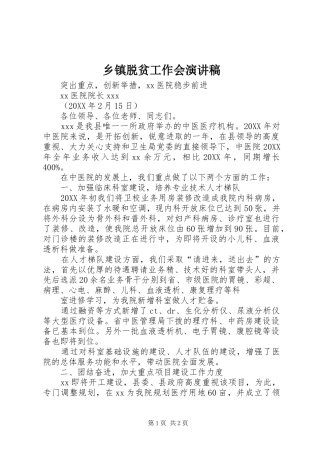 2024年乡镇脱贫工作会演讲稿