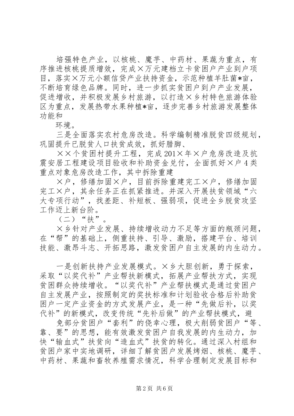 2024年乡镇脱贫攻坚典型做法_第2页