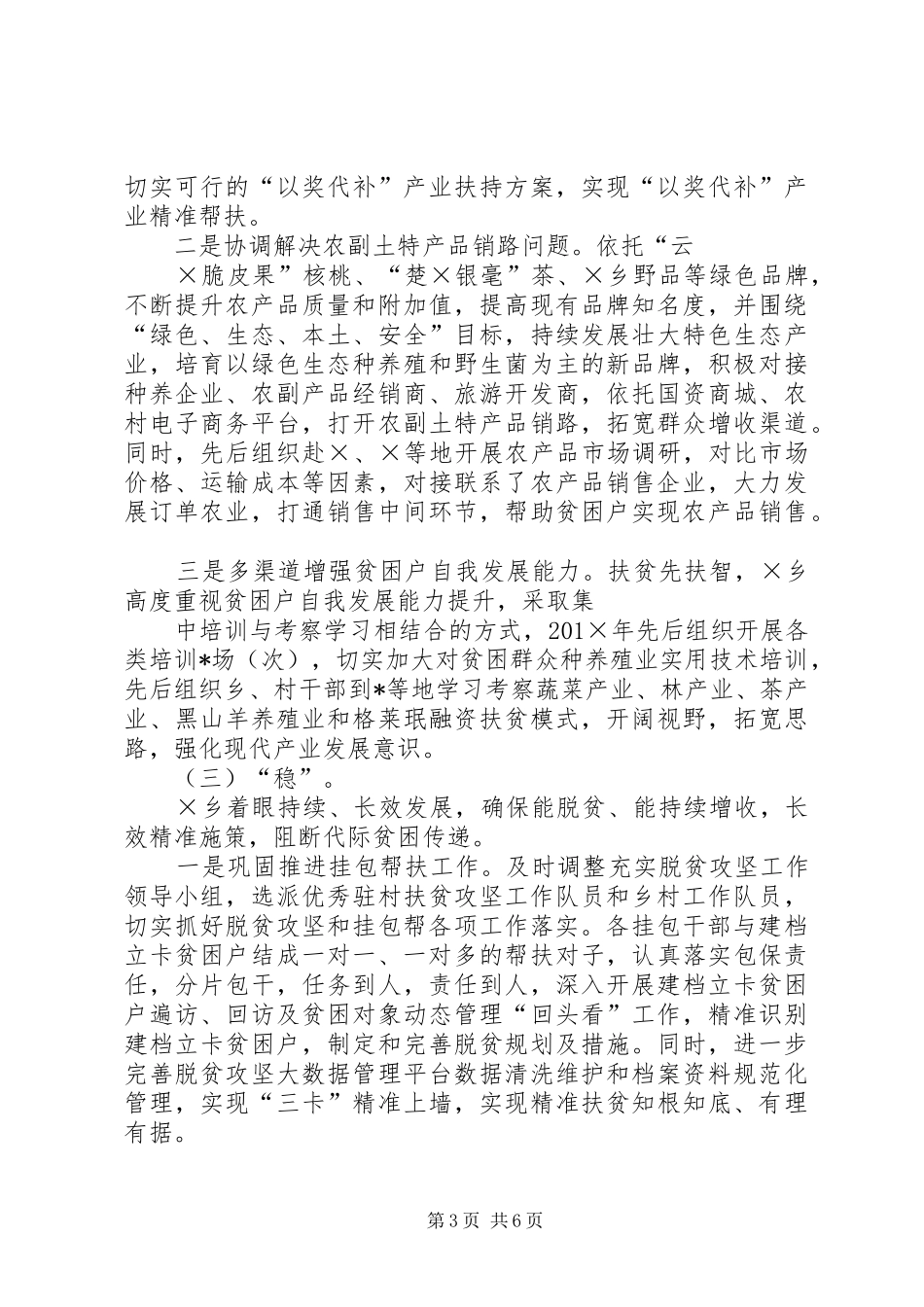 2024年乡镇脱贫攻坚典型做法_第3页