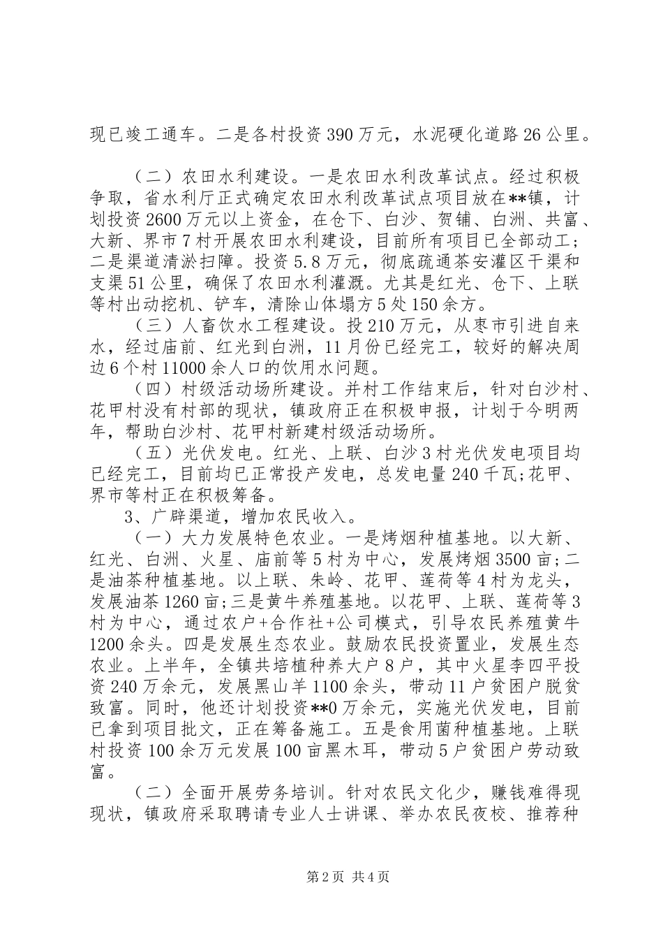 2024年乡镇脱贫攻坚工作汇报_第2页