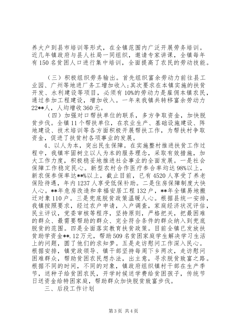 2024年乡镇脱贫攻坚工作汇报_第3页