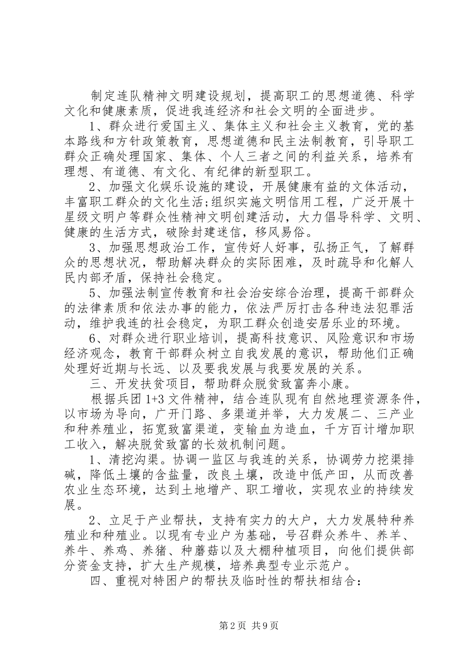 2024年乡镇脱贫攻坚心得体会_第2页
