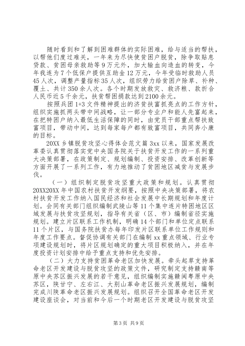 2024年乡镇脱贫攻坚心得体会_第3页