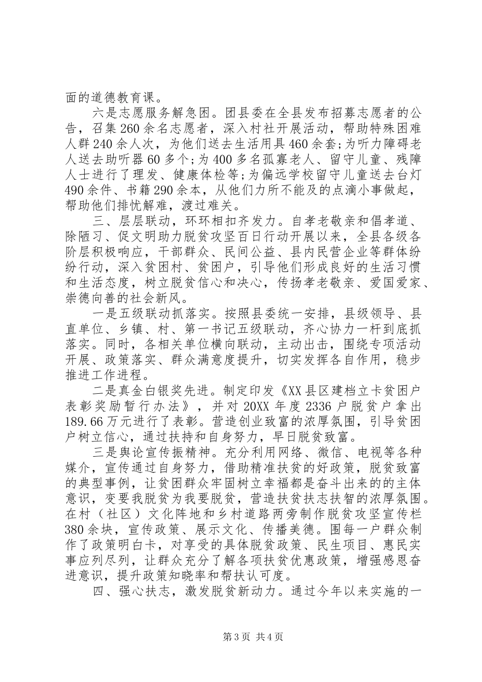 2024年乡镇脱贫摘帽工作汇报_第3页