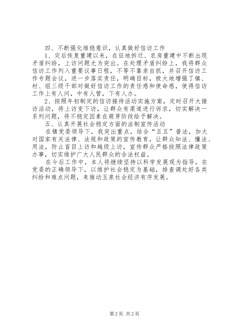 2024年乡镇维稳工作调研_第2页