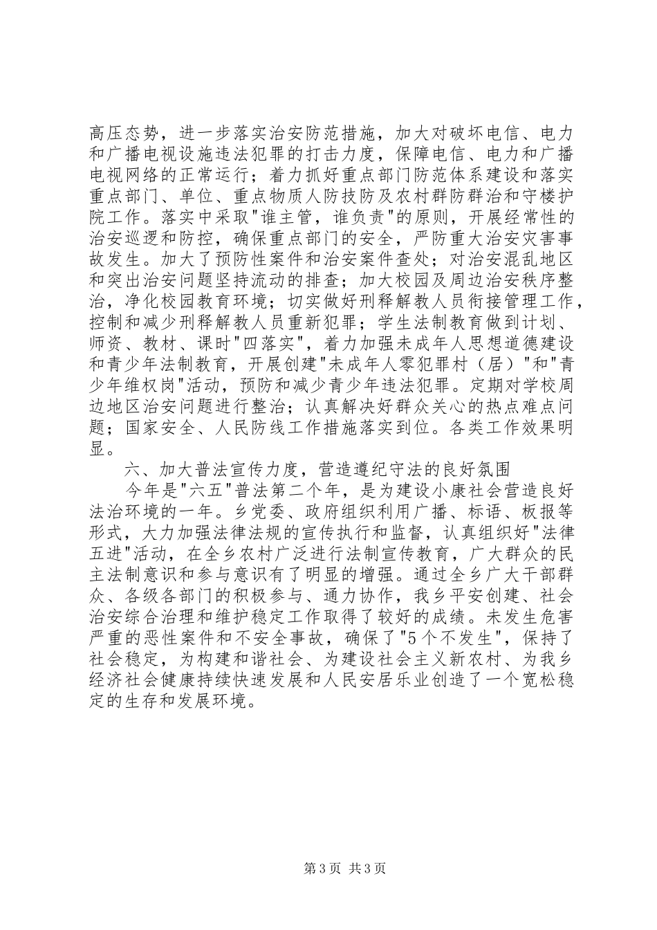 2024年乡镇维稳工作经验交流_第3页