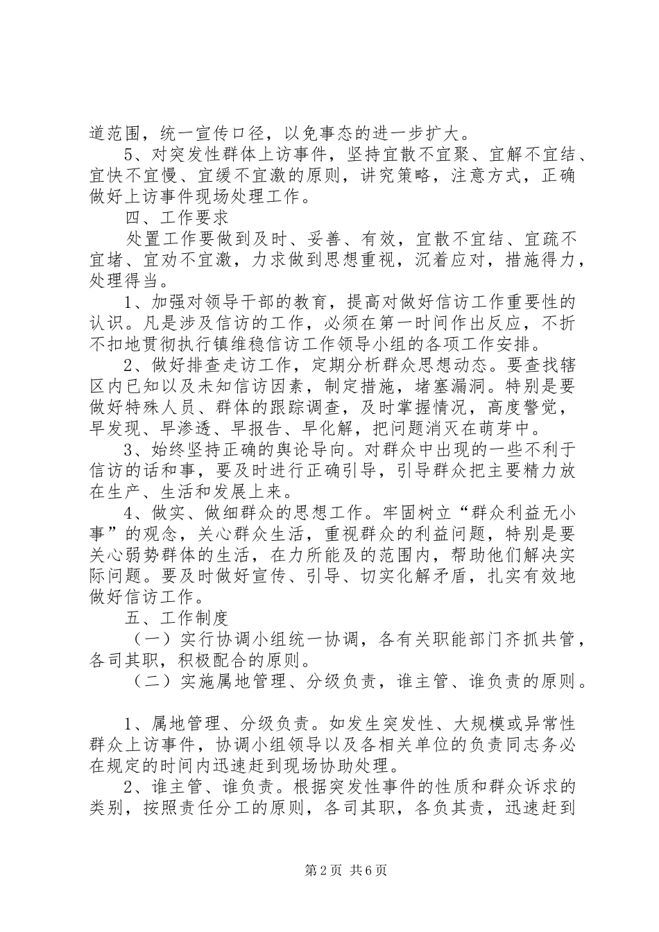 2024年乡镇维稳工作实施方案_第2页