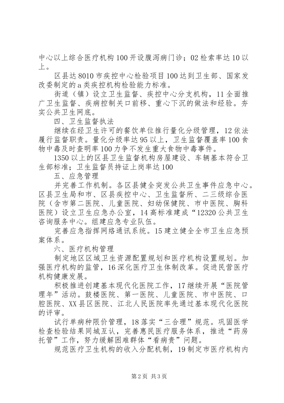 2024年乡镇卫生部门工作设想_第2页