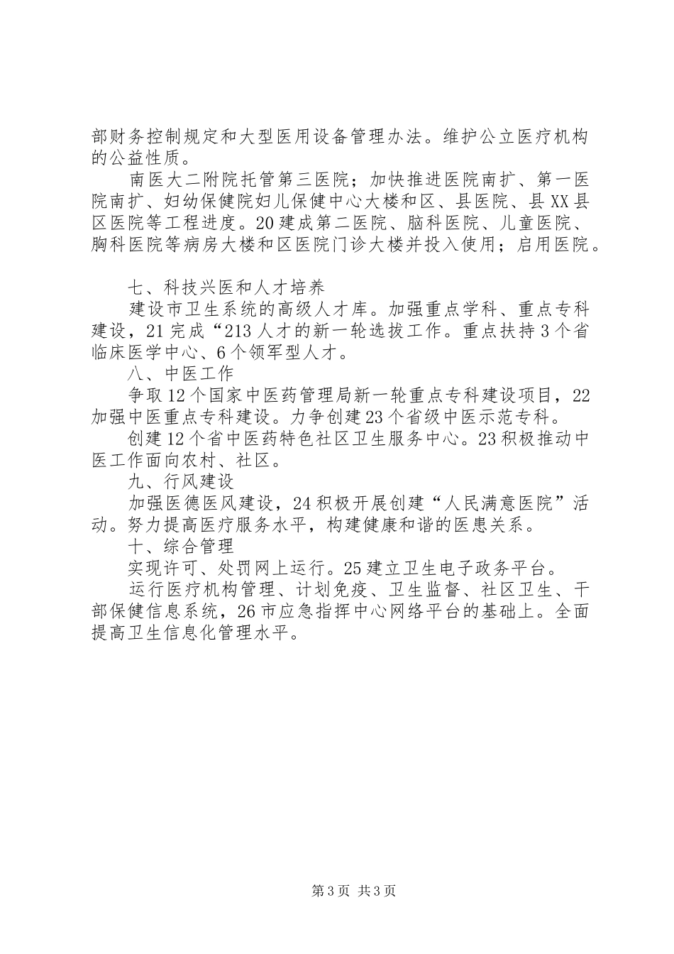 2024年乡镇卫生部门工作设想_第3页