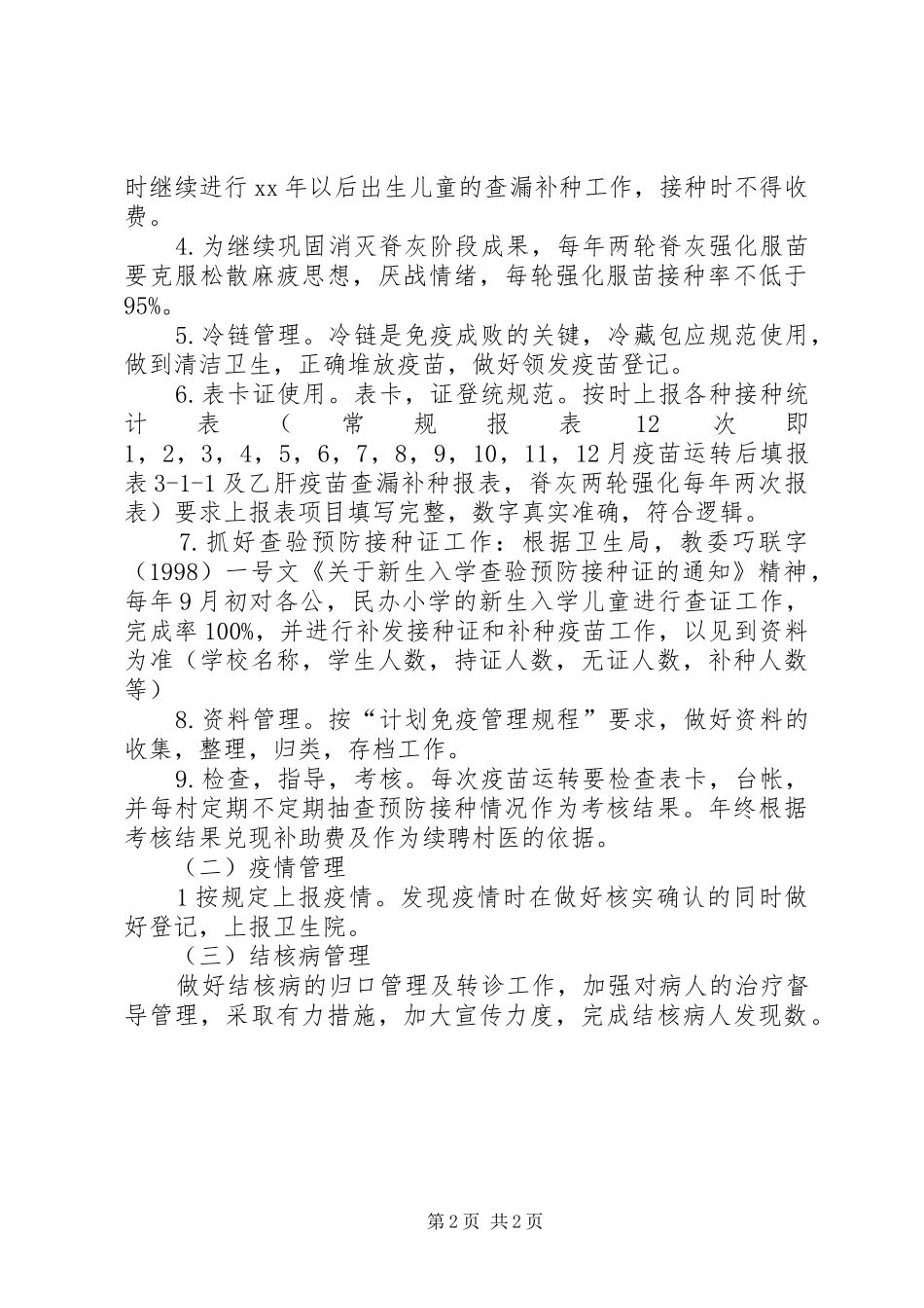 2024年乡镇卫生防疫工作计划_第2页