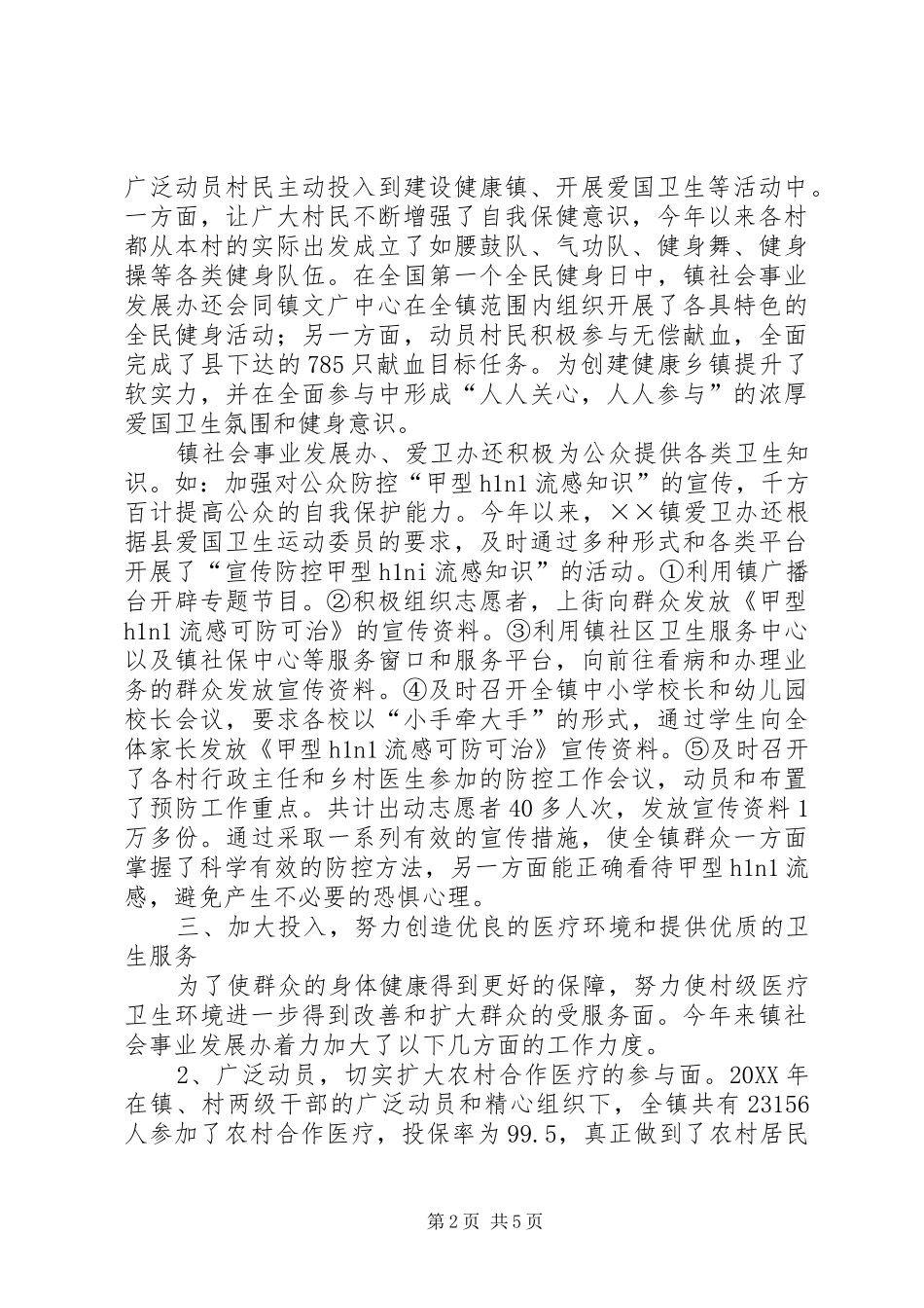 2024年乡镇卫生工作总结_第2页