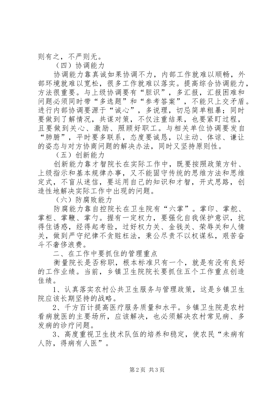 2024年乡镇卫生院长工作心得_第2页