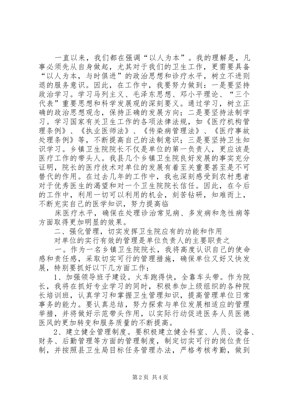 2024年乡镇卫生院长竞聘_第2页