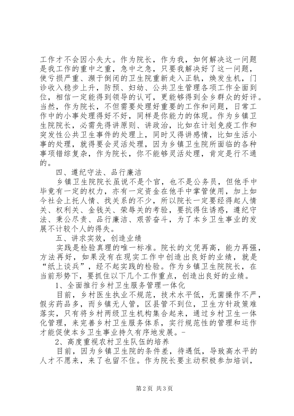 2024年乡镇卫生院长自我鉴定_第2页