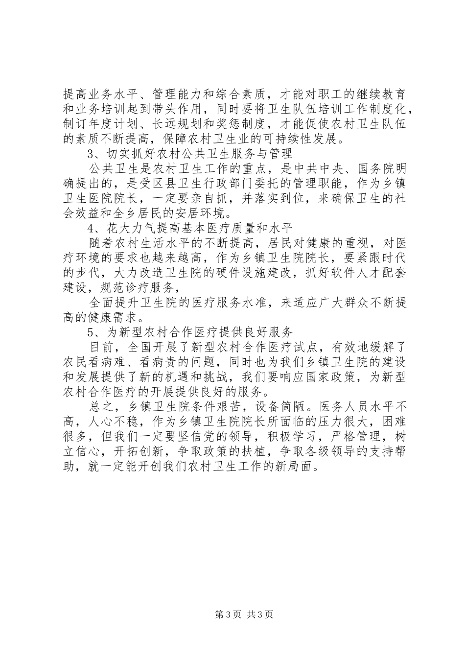 2024年乡镇卫生院长自我鉴定_第3页