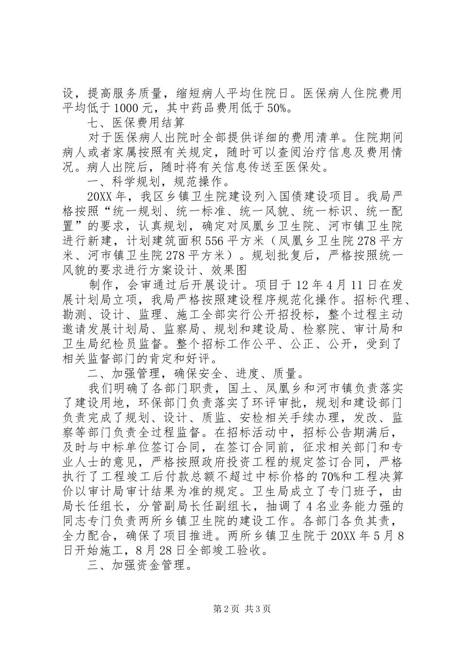 2024年乡镇卫生院自查报告_第2页