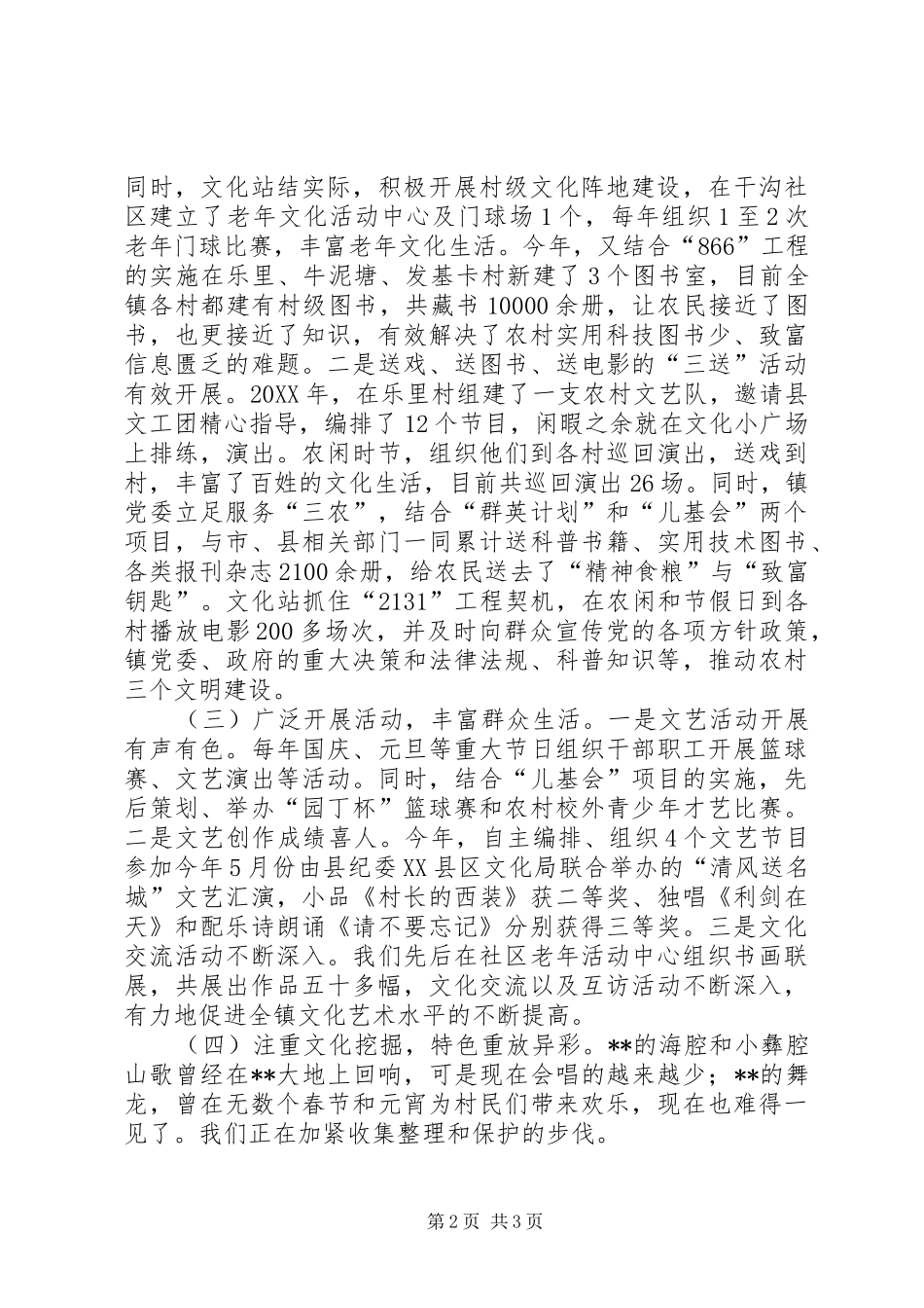 2024年乡镇文化工作总结汇报_第2页