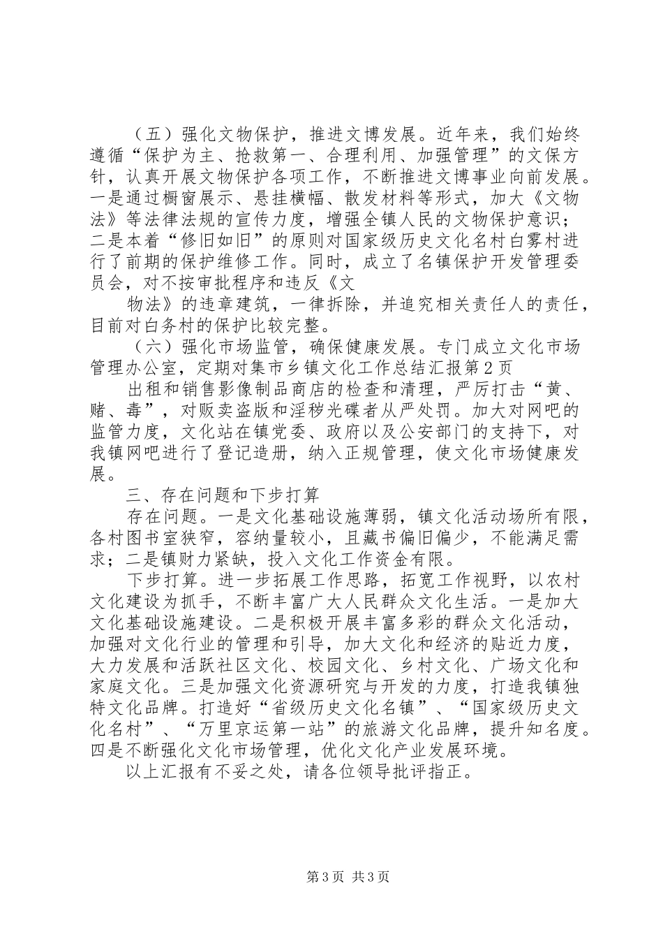 2024年乡镇文化工作总结汇报_第3页