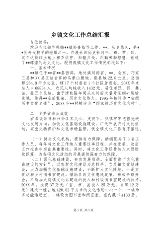 2024年乡镇文化工作总结汇报