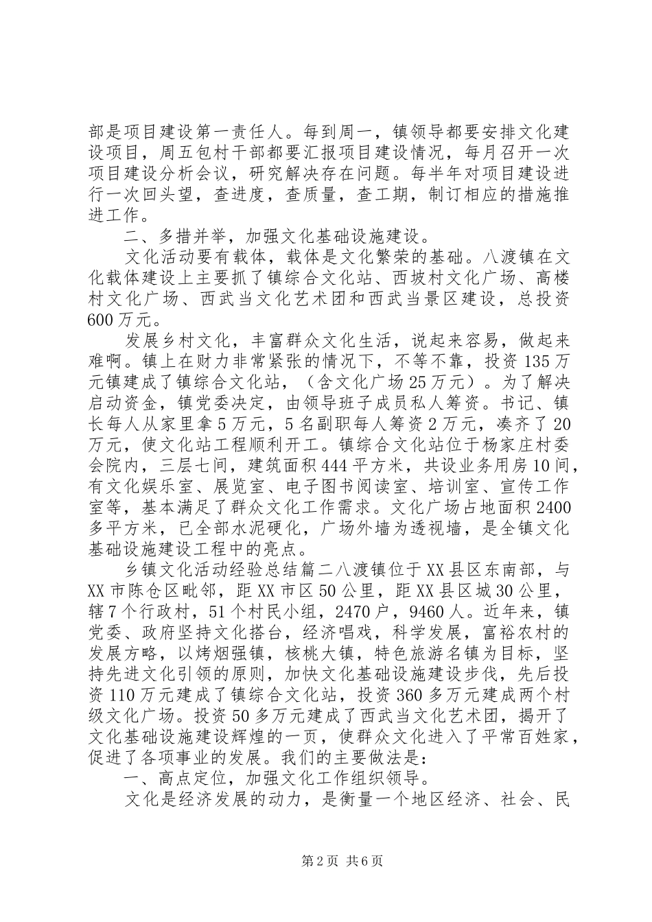 2024年乡镇文化活动经验总结_第2页