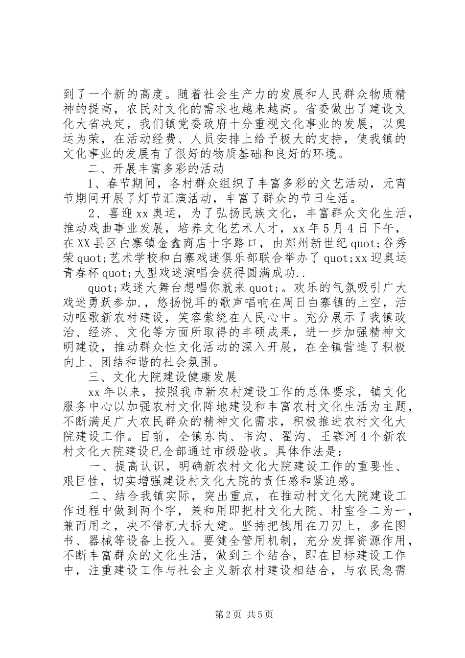 2024年乡镇文化活动总结_第2页
