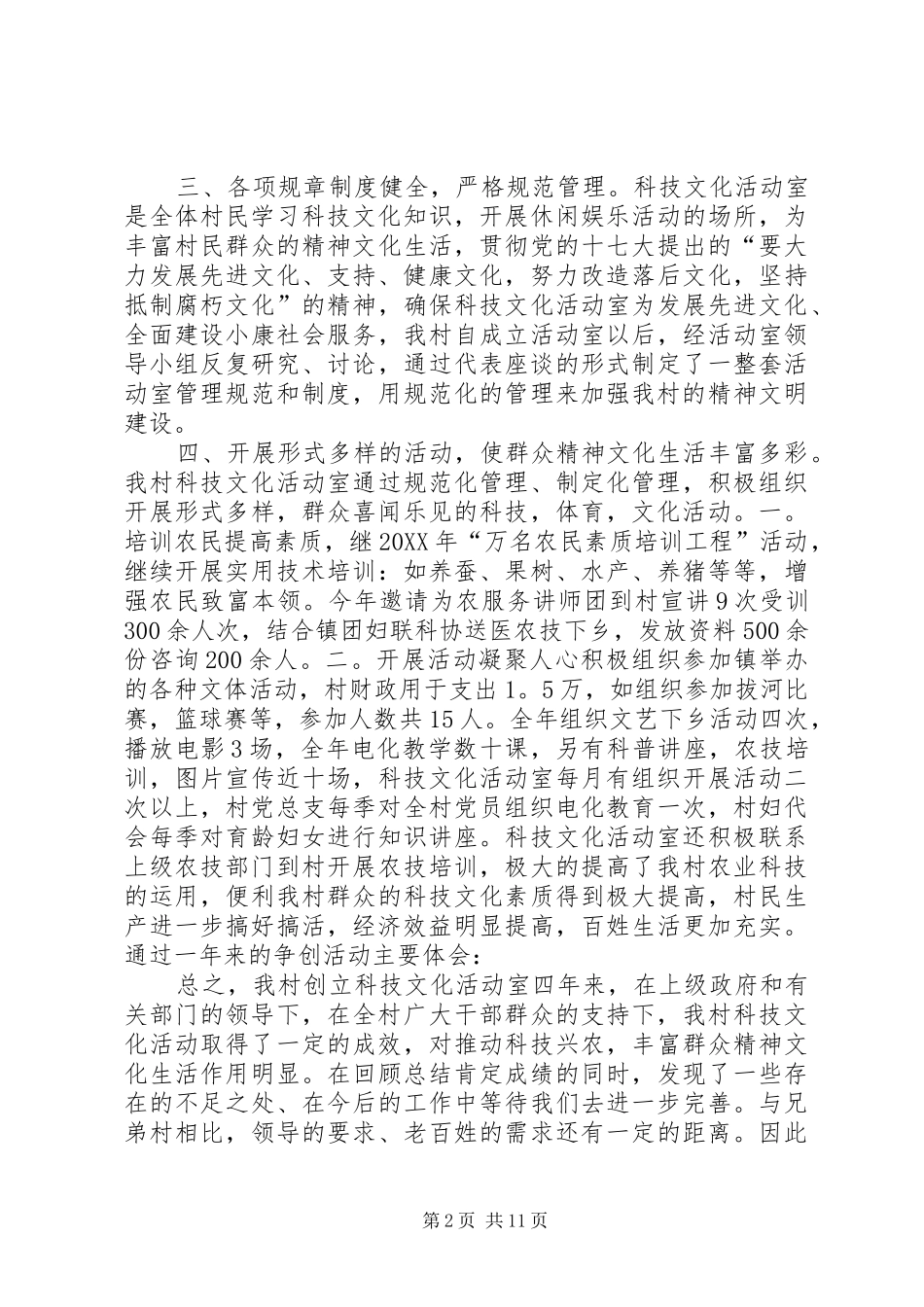 2024年乡镇文化娱乐活动总结_第2页