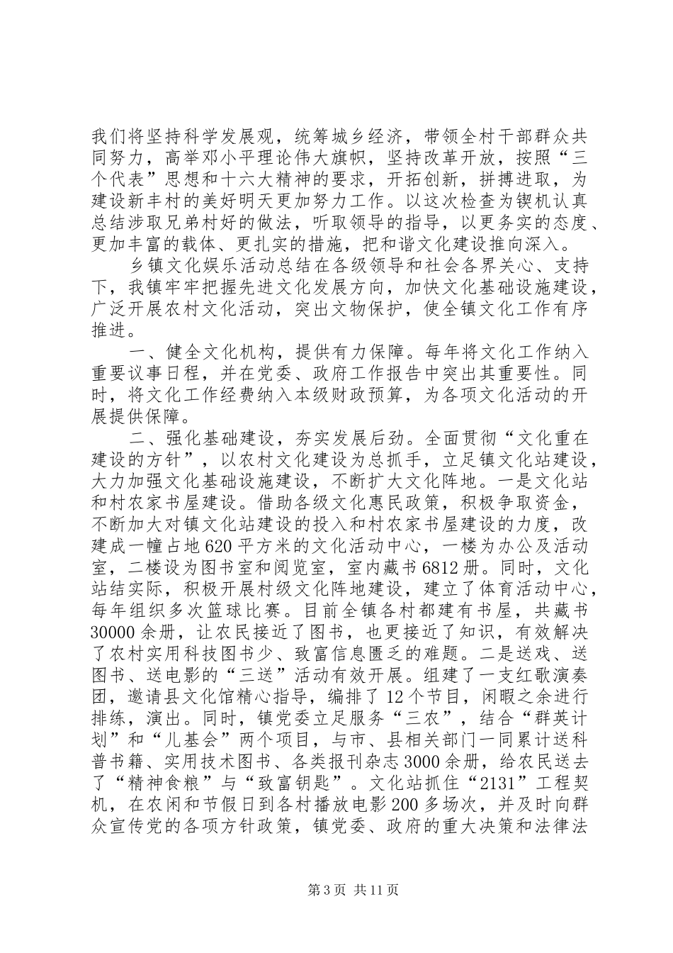 2024年乡镇文化娱乐活动总结_第3页