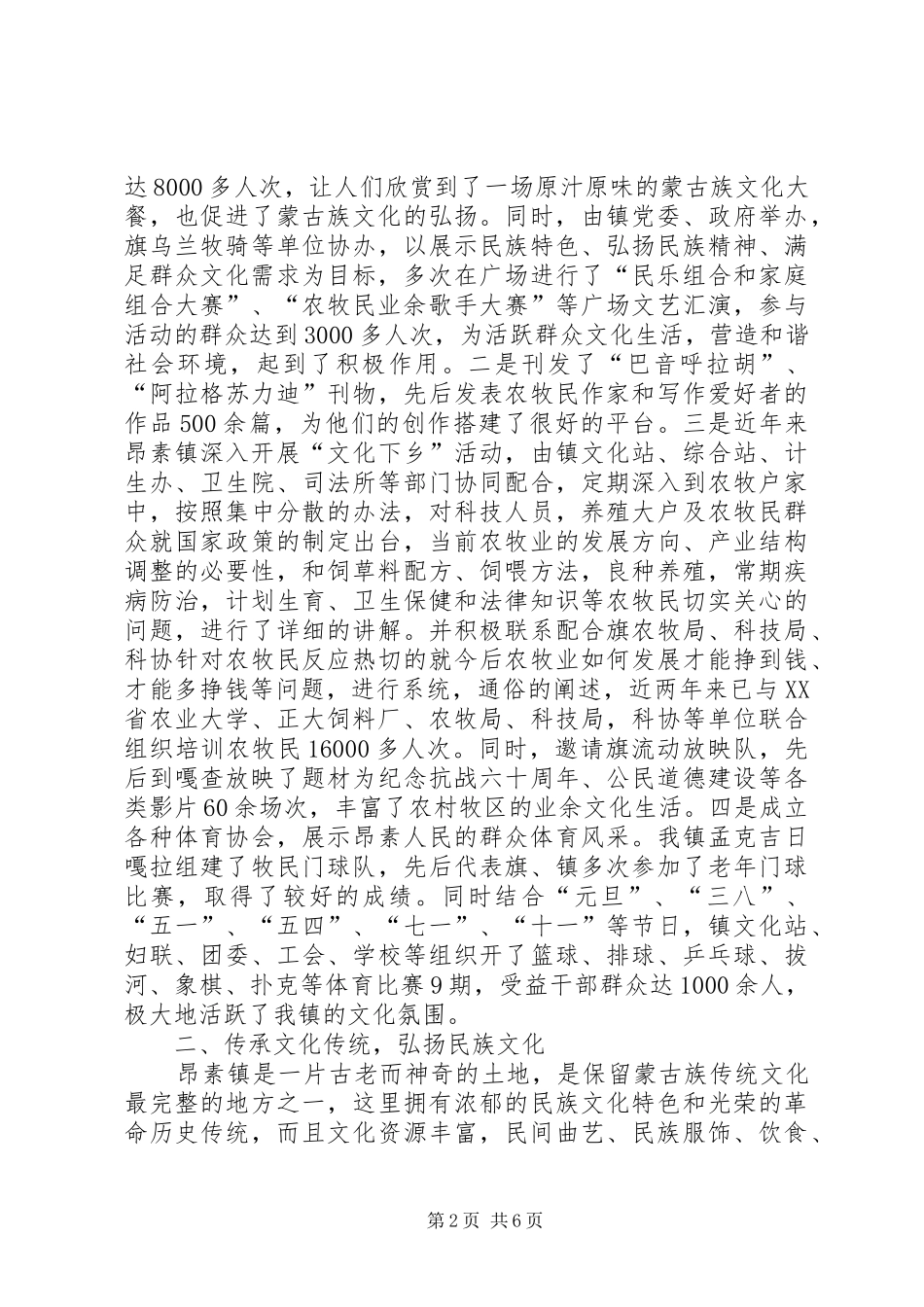 2024年乡镇文化站典型材料_第2页
