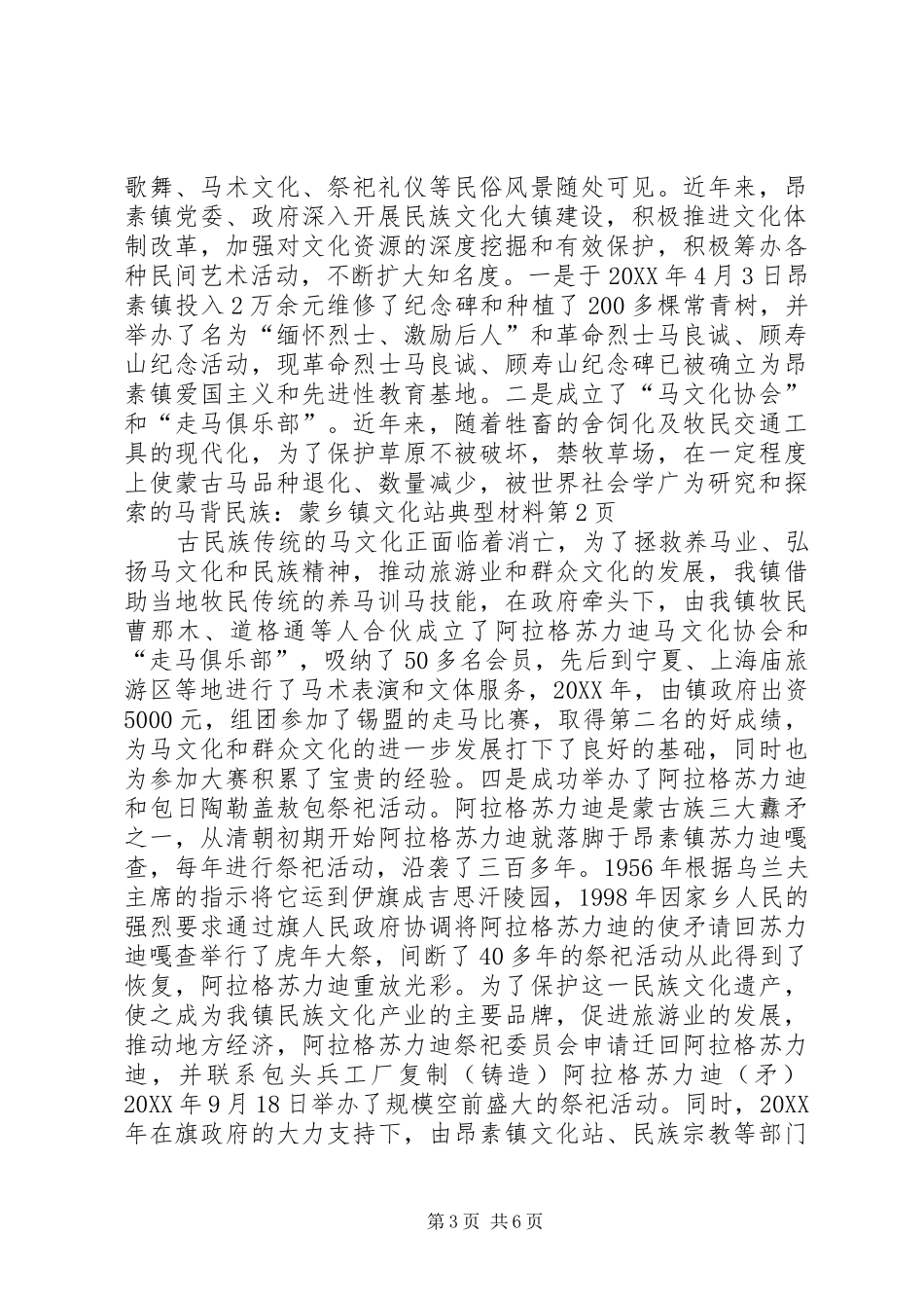 2024年乡镇文化站典型材料_第3页