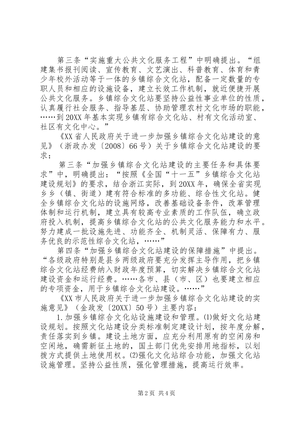 2024年乡镇文化站工作简报_第2页