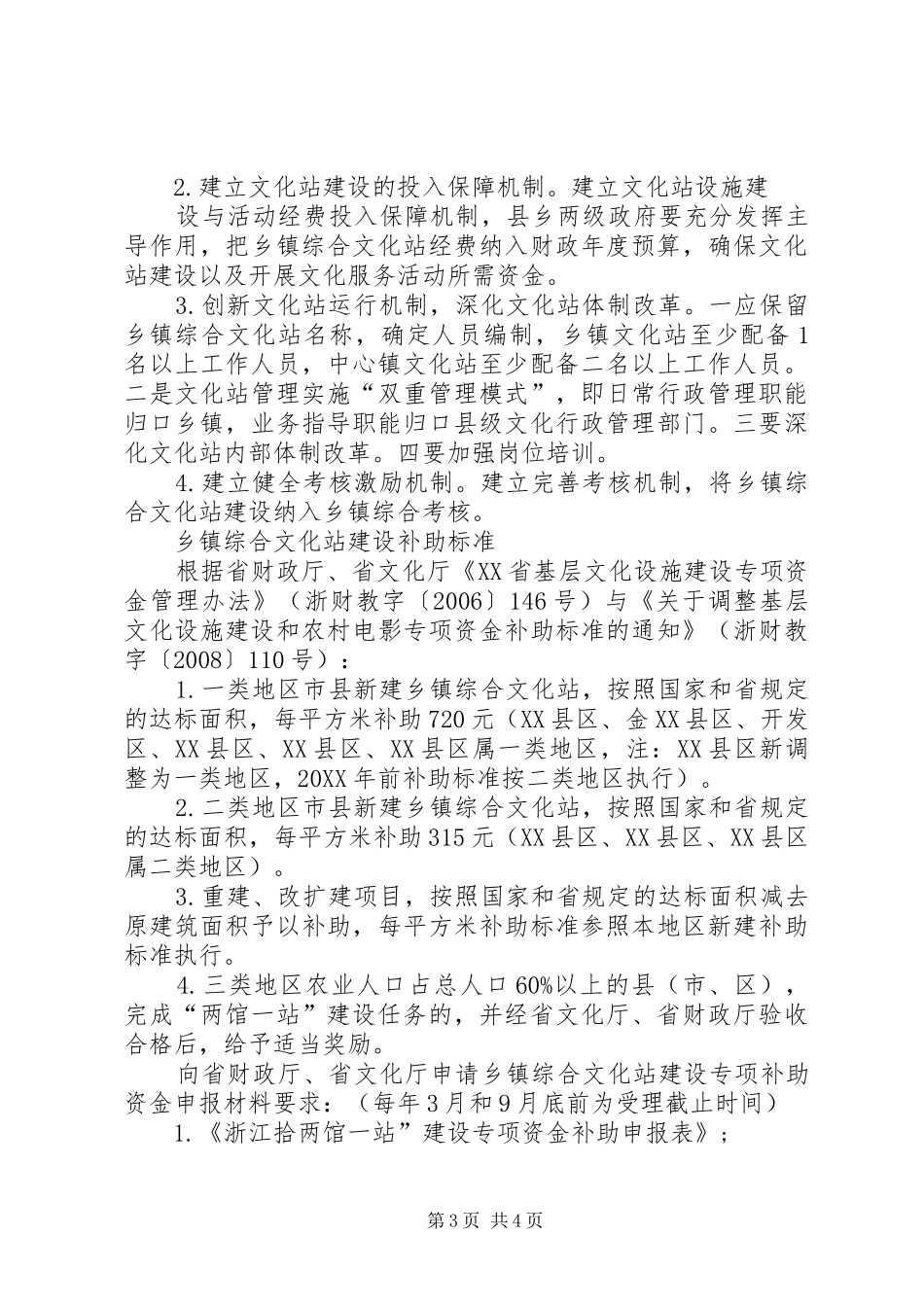 2024年乡镇文化站工作简报_第3页