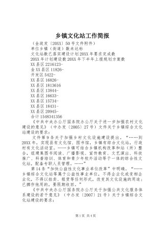 2024年乡镇文化站工作简报
